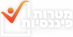 מטרות פיננסיות